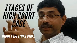 हायकोर्ट केस की स्टेजेस  - एक्सप्लेनर विडियो | Stages of High Court Case - Explainer Video in Hindi