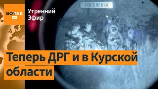 В Курскую область вошли диверсанты РДК. Мощный взрыв в Белгороде / Утренний эфир