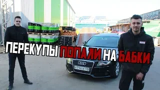 ПЕРЕКУПЫ ПОПАЛИ на БАБКИ. СТУКАНУЛ МОТОР. Audi A4 понизу рынка.