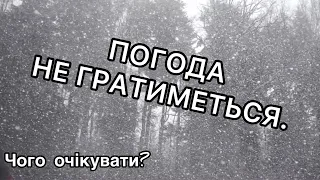 ШОК!!! На Україну рухається холод. Погода на тиждень