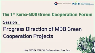 The 1st Korea-MDB Green Cooperation Forum Session 1