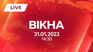 НОВИНИ УКРАЇНИ І СВІТУ | 31.01.2022 | ОНЛАЙН | Вікна-Новини