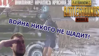 Война никого не щадит! БАГИ,ПРИКОЛЫ,ФЕЙЛЫ И МЕМЫ В PUBG MOBILE! [#9]