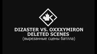 ПЕРЕВОД / Вырезанные моменты баттла Oxxxymiron vs Dizaster! (Озвучка)