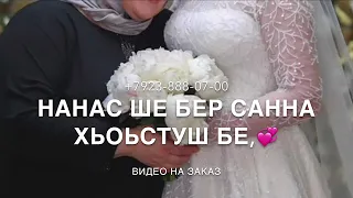 Дал декъал йойла хьо Мам💞(мар-нан)