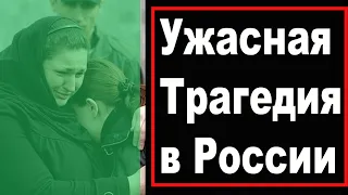 10 минут назад // Первый Канал Сообщил // Печальная Новость