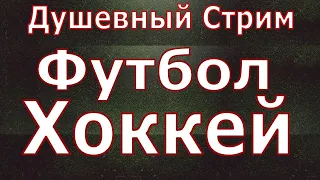 Ак Барс - Металлург, ЦСКА - Динамо, Майнц - Боруссия М. Стрим футбол. Стрим КХЛ. КХЛ