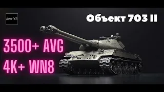 ОБЪЕКТ 703 II - 3500+, 3 ОТМЕТКИ!