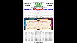 08:00PM 24/07/2022 Nagaland State Lottery #Lottery Sambad #Lottery Result #DEAR Lottery Sambad