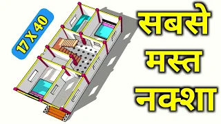 कम जगह और कम लागत में सबसे अच्छा दो कमरे का घर का नक्शा | 2 Bedrooms House plan | 17x40 house plan