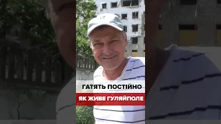 ГУЛЯЙПОЛЕ. "к@ЦАПИ непередбачувані"