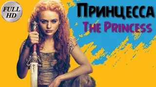 Принцесса 🎥 трейлер на русском / The Princess trailer