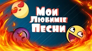 МОИ ЛЮБИМЫЕ ПЕСНИ//ТОП 10 ПЕСЕН//ПЕСНИ//ТОП ПЕСНИ 2019//ПОПРОБУЙ НЕ ПОДПЕВАТЬ ЧЕЛЛЕНДЖ 2019//