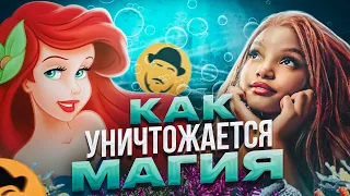 РУСАЛОЧКА ПАХНЕТ РЫБОЙ? В чем главная проблема адаптаций классики DISNEY?