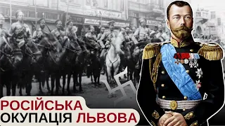 1914. російський фашизм. Окупація Галичини та свастика Миколи Другого | "Історія для дорослих"