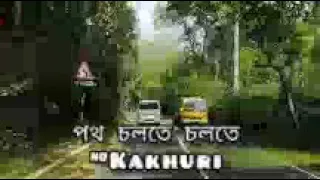 লাউয়াছড়া, মৌলভীবাজারের পথে পথে Kakhuri