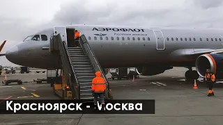 Зимний полный перелет из Красноярска (KJA) в Москву (SVO). Аэрофлот, Airbus A321-211, VP-BFQ, SU1483