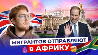 Власти Британии будут отправлять беженцев в Руанду?