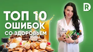 10 ошибок в снижении веса | Почему не получается | Регина Доктор