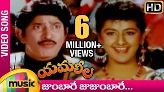 Yamaleela Telugu Movie Video Songs | Jumbare Jujumbare Song | Krishna | Pooja | SV Krishna Reddy