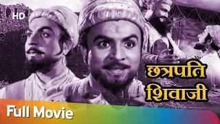 Chhatrapati Shivaji - छत्रपती शिवाजी -  Marathi Full Movie - Chandrakanth - Leela - Lalita Pawar