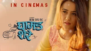 Saada Saada - "Ghamad Shere" Movie Song | Nischal Basnet, Swastima Khadka | Prashant Subedi