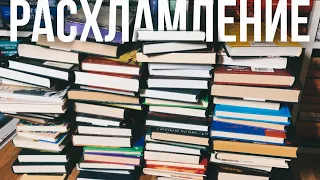 САМЫЙ БОЛЬШОЙ КНИЖНЫЙ АНХОЛ! 📚 Книжное расхламление!