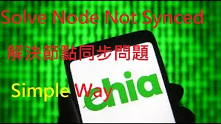 Simple way to solve Chia 奇亞full node not synced