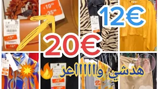 هجوووم 📣تخفيضات 50%😱 Zara قوامج الفخامة لفريع لفاروعي 20€سارعو قبل النفاد 💃💯🏃