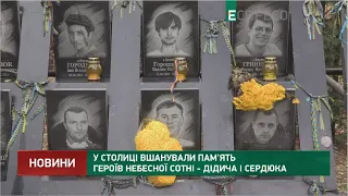 У столиці вшанували пам'ять героїв Небесної сотні - Дідича і Сердюка