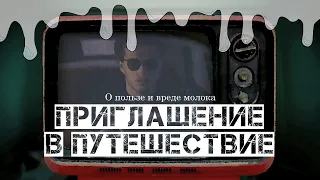 "Приглашение в путешествие" Питера Дель Монте (обзор, связь с Мэри Поппинс и Бодлером)