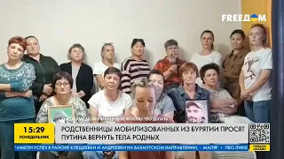 Родственницы мобилизованных из Бурятии просят вернуть тела родных