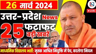 26 March 2024 Up News Uttar Pradesh Ki Taja Khabar Mukhya Samachar Yogi samachar Clean News UP