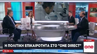 Στο «κόκκινο» η κόντρα για Novartis – Aλ. Τριανταφυλλίδης και Μ. Χρυσομάλλης το One Channel