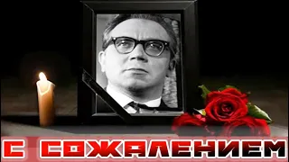 С сожалением сообщаем. Умер народный артист РСФСР Иосиф Конопацкий