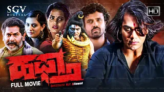 Haftha - ಹಫ್ತಾ | Kannada HD Movie | New Release 2023 | Vardhan Thirthahalli | Bimbashree Ninasam