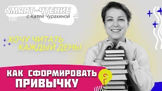 Как читать регулярно: Советы и Лайфхаки