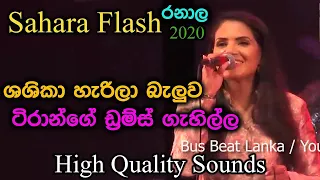 සශිකා නිසන්සලා | 2M views | with Sahara Flash 2020 | Ranala | High Quality Sounds
