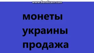 Супер продажа 50 копеек 1995 по 20 гривен за монету