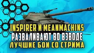 ВОТ ЧТО ДЕЛАЕТ ВЗВОД СТАТИСТОВ/ЛУЧШИЕ БОИ СО СТРИМА С МАШИНОЙ/ЧАСТЬ #1