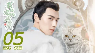 ENG SUB [Be My Cat] EP05 | Fantasy Romance | Kevin Xiao,Tian Xi Wei