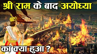 राम के बाद लव-कुश और अयोध्या का क्या हुआ? | What happened to Ayodhya after Lord Rama?