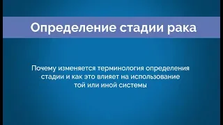 Chapter 7: Почему изменяется терминoлогия определения стадии (Why Stage Language Changes)