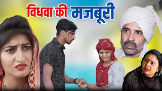 #विधवा फ़ौजन की मजबूरी #new #haryanvi #natak by BSS MOVIE & Anmol video |