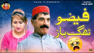 Faizoo Thag Baaz | Faizoo Kukkar Baz | Faizoo TV (Official Video)