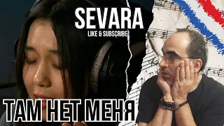 Sevara(Севара) – Там нет меня (#LIVE Авторадио) ║ French Reaction !