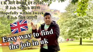 Easy way to find the job in UK🇬🇧 | UK में Job Search करने के आसान तरीके |how to find job in the UK