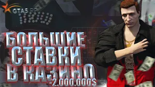 СЛИЛ ВСЕ СВОИ ДЕНЬГИ В КАЗИНО ГТА 5 РП ! ГТА 5 РП БОЛЬШИЕ СТАВКИ В КАЗИНО - ( GTA 5 RP RAINBOW )