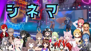 【#ホロライブカウントダウン】同時視聴「シネマ」　反応まとめ