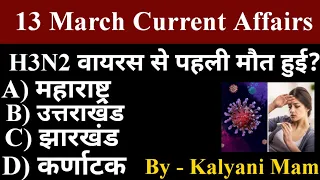 Daily Current Affairs| 13 March Current Affairs 2023| Kalyani Mam | SSC,NDA,NTPC,Railway,All Exam